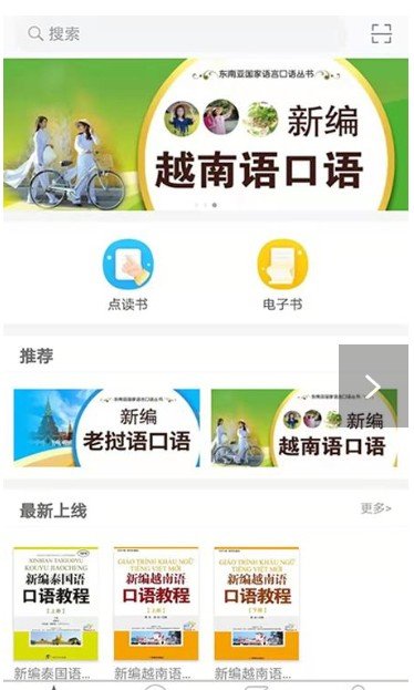 东盟口语通app