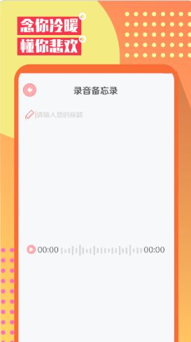 Mood心情笔记app安卓版