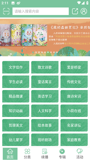 小荷听书APP