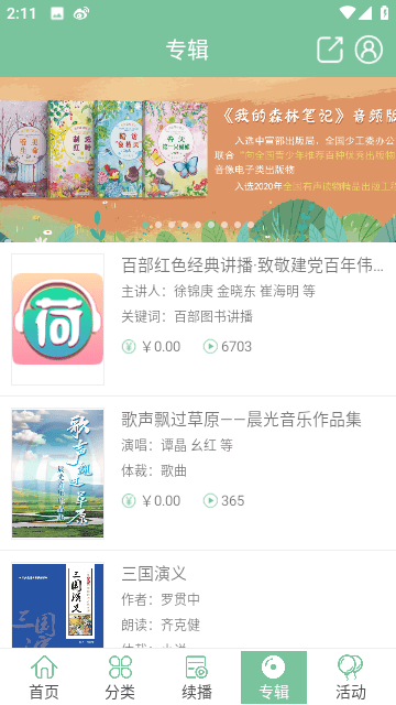 小荷听书APP