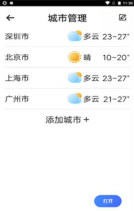 心雨天气app安卓版