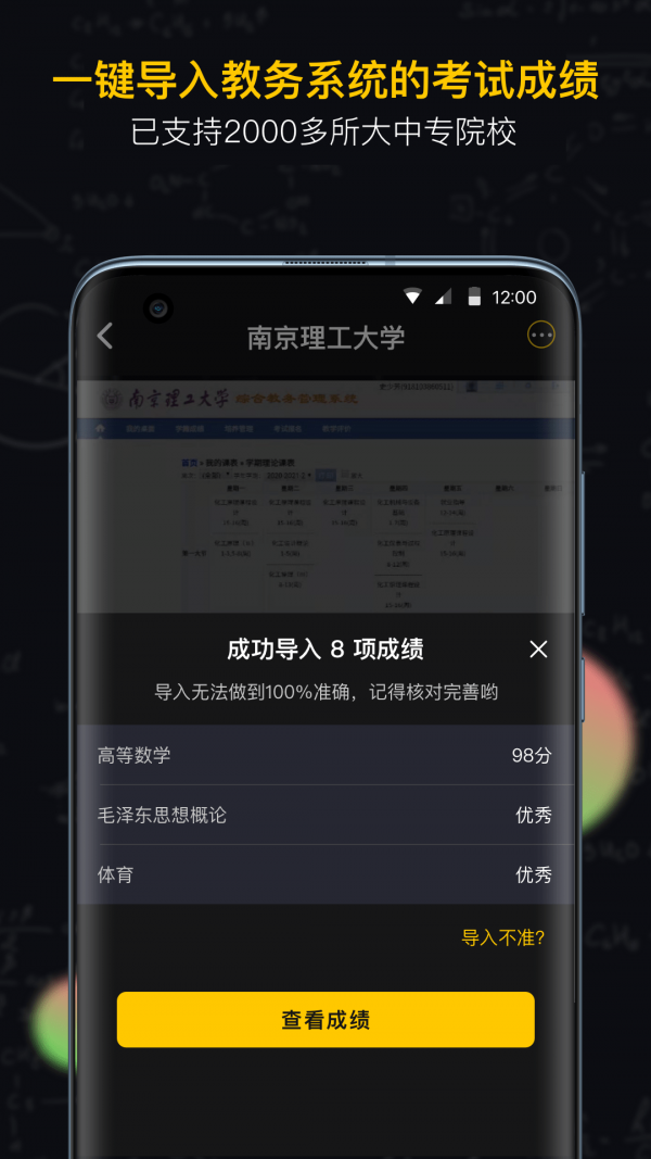 小书桌课表最新版