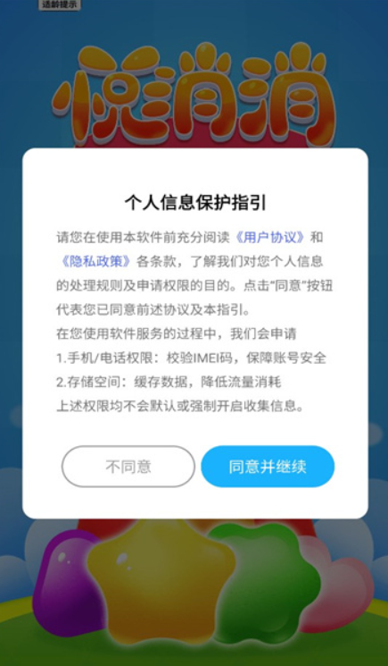 悦消消截图2