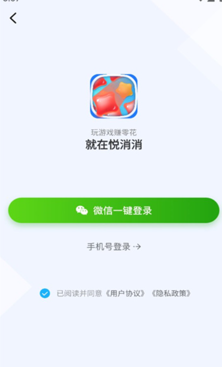 悦消消截图3