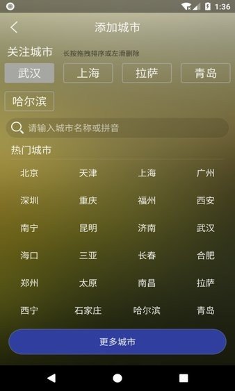 非常准天气app