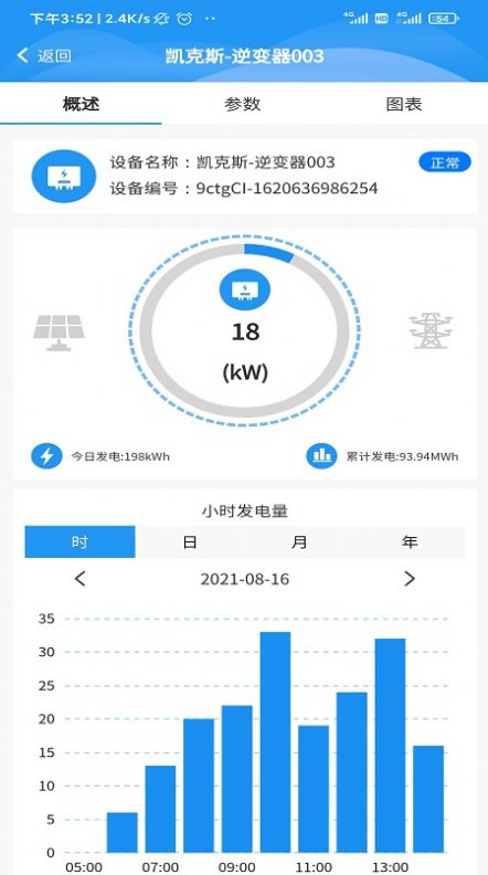 光伏智云app手机版下载