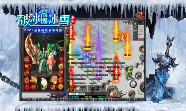 破冰高爆冰雪截图4