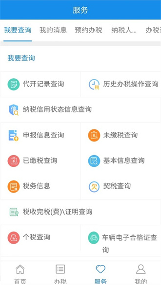 宁波税务截图2