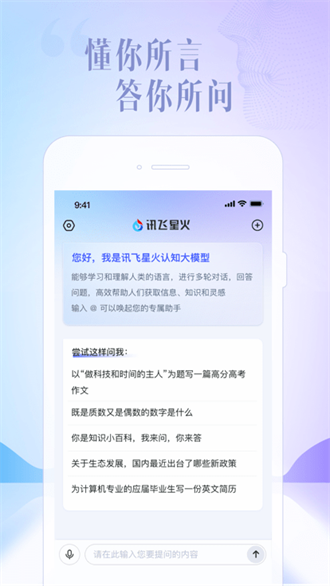 讯飞星火截图3