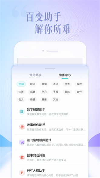 讯飞星火截图1