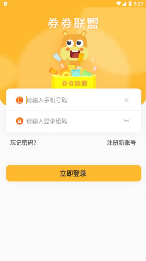 券券联盟app手机版下载