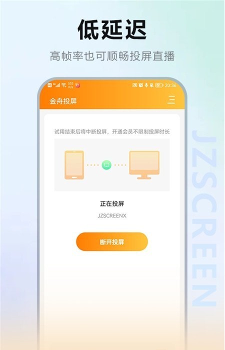 金舟投屏app免费版下载