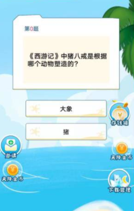 开心抢答截图1