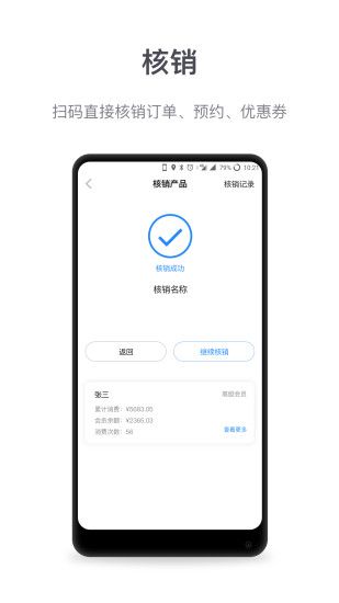 微盟商户助手app最新版本