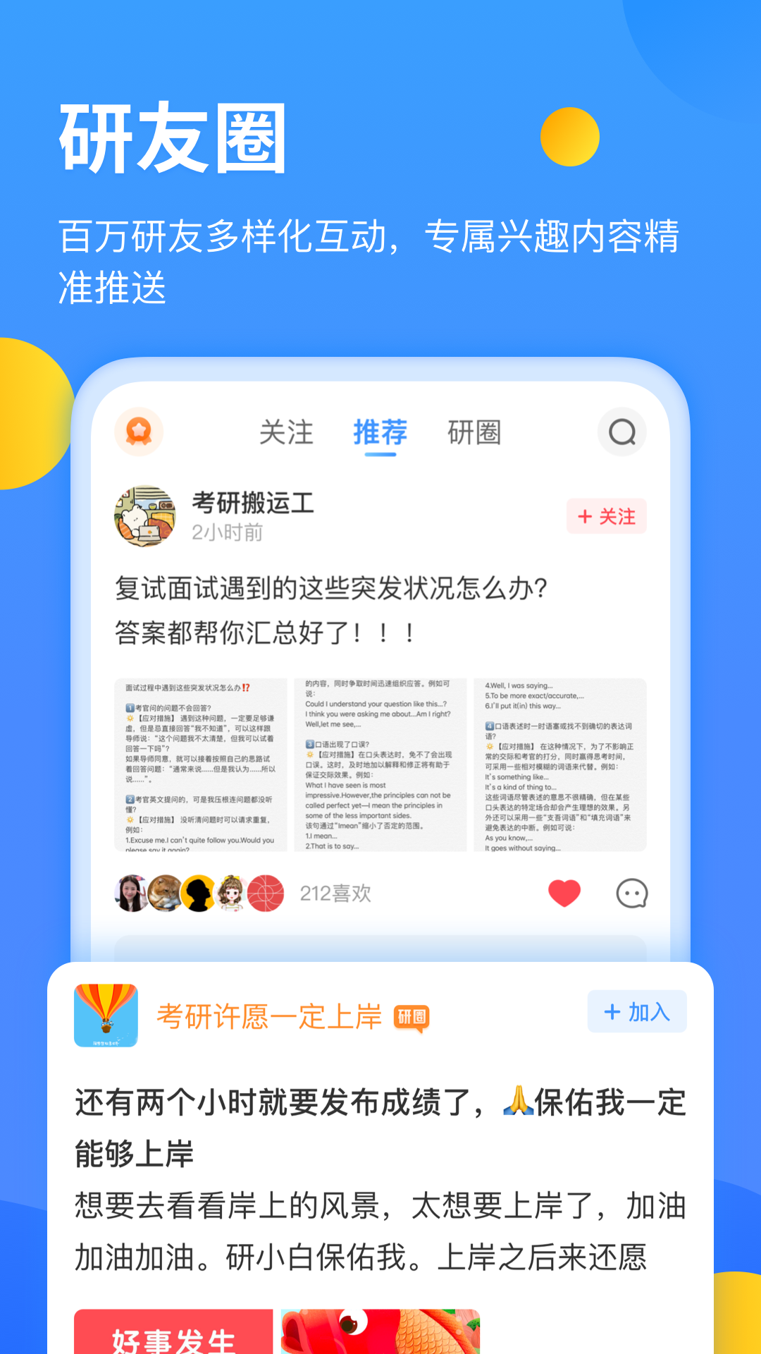 研小白app安卓版下载