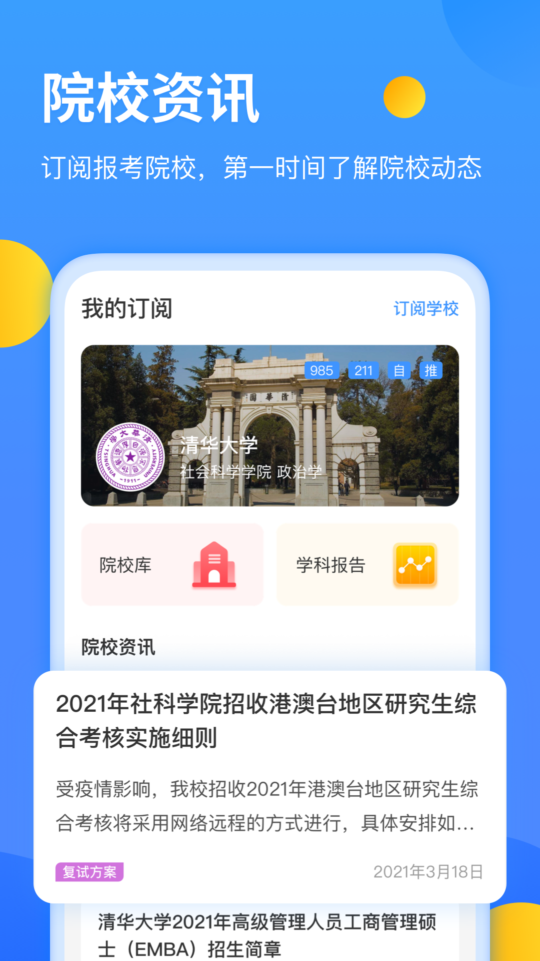 研小白app安卓版下载