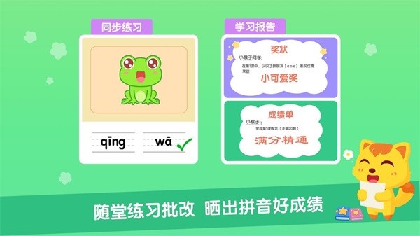 猫小帅拼音免费版app