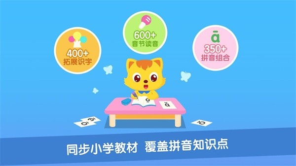 猫小帅拼音免费版app