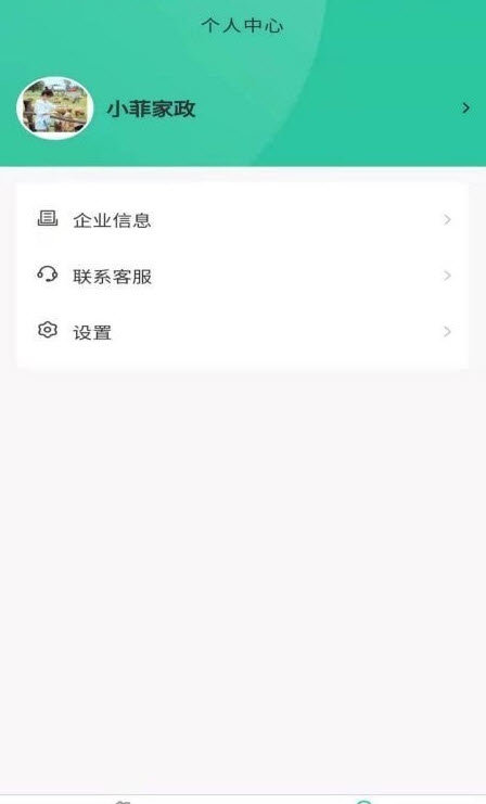 小菲家政信息