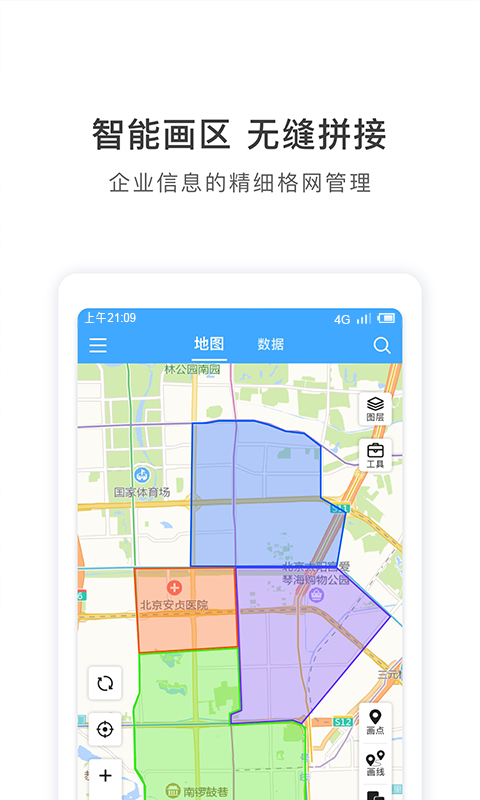 地图慧行业版app最新版