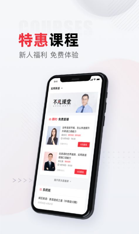 不凡课堂APP