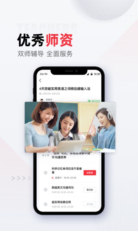 不凡课堂APP