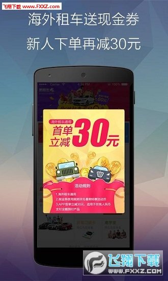 惠租车app