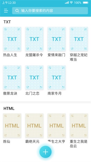 飞鱼阅读APP最新版