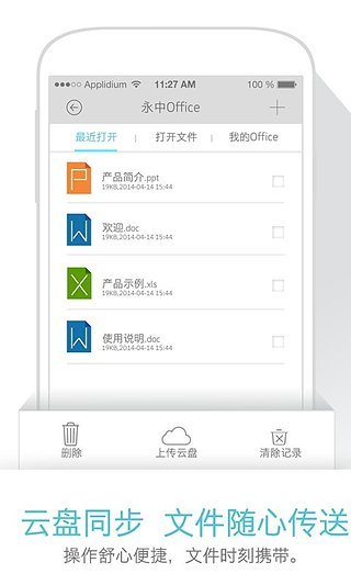 永中Office官方版