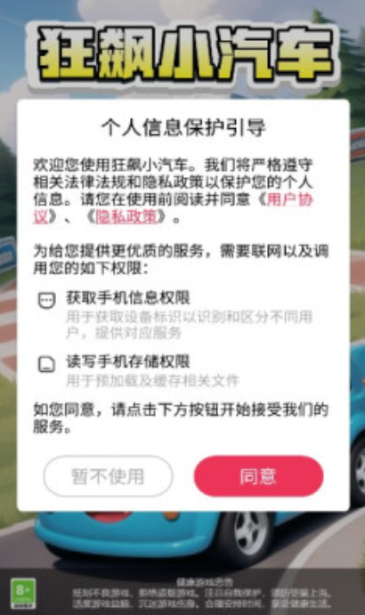 狂飙小汽车截图4