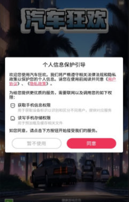 汽车狂欢截图2