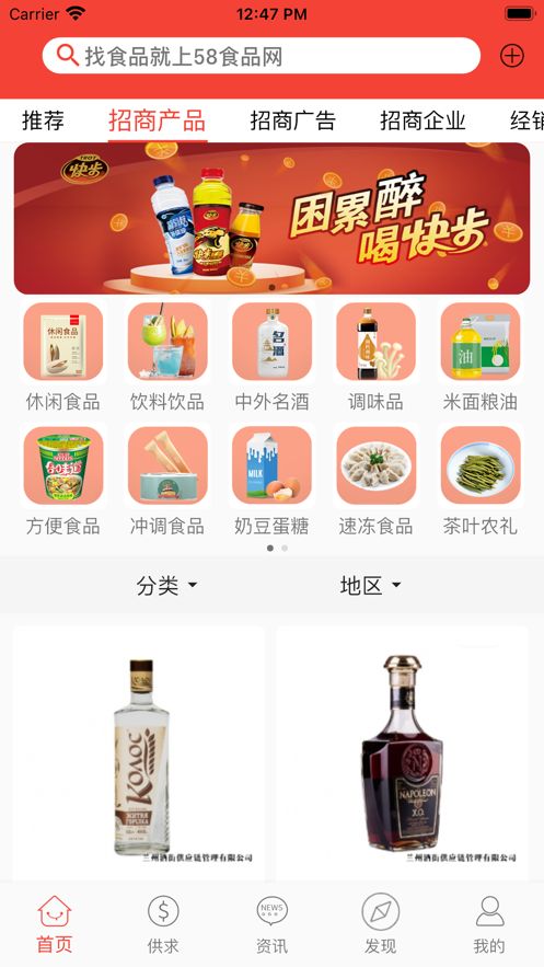 58食品网app下载