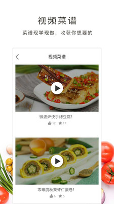 好逗菜谱app