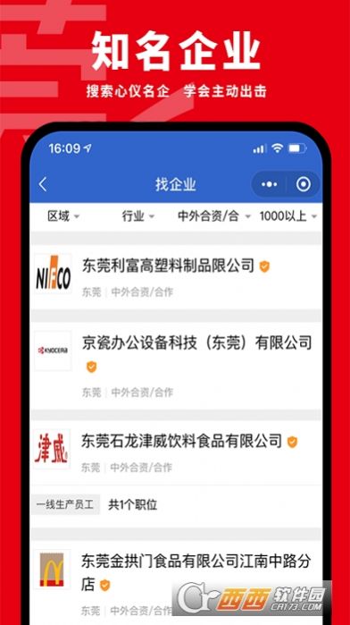 东莞招聘网app官方版下载