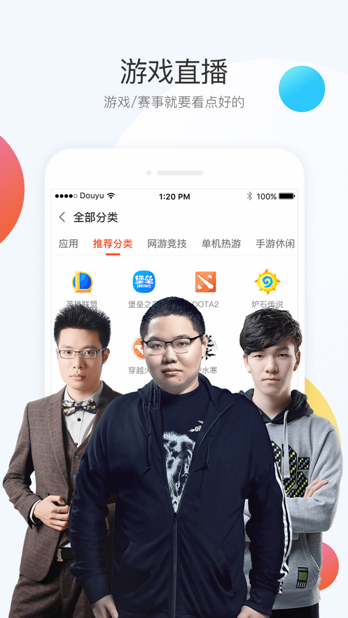 斗鱼直播app手机版