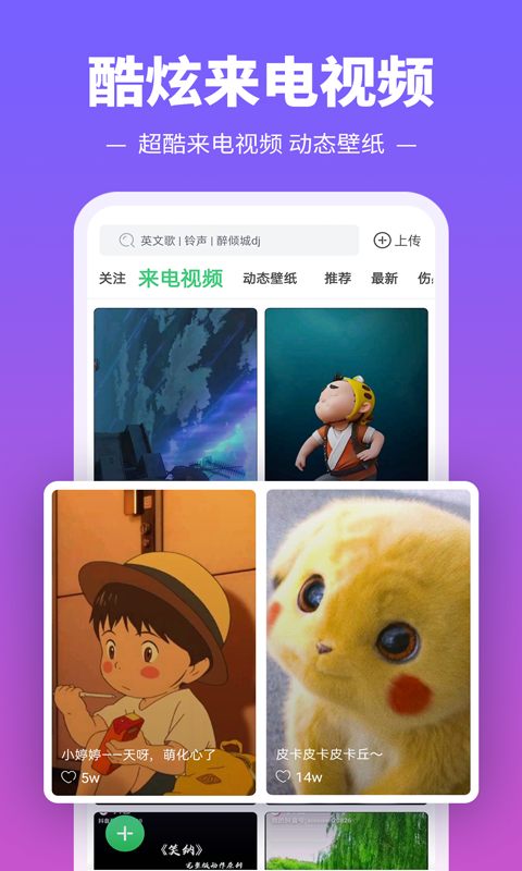 铃声多多下载安装截图3