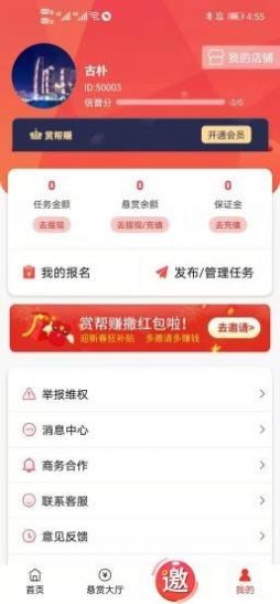 赏帮赚app官网版