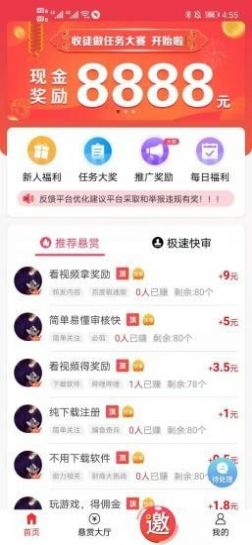 赏帮赚app官网版