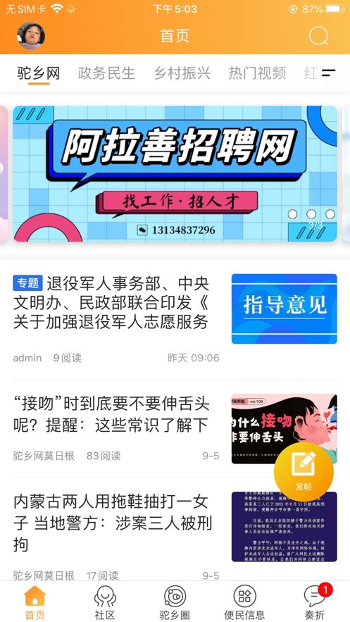 驼乡网官方app下载