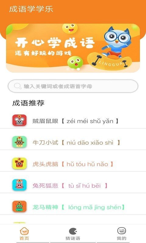 墨墨成语故事app最新版