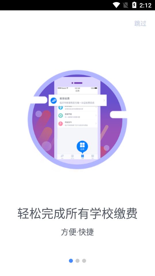 临沂市教育收费管理系统app