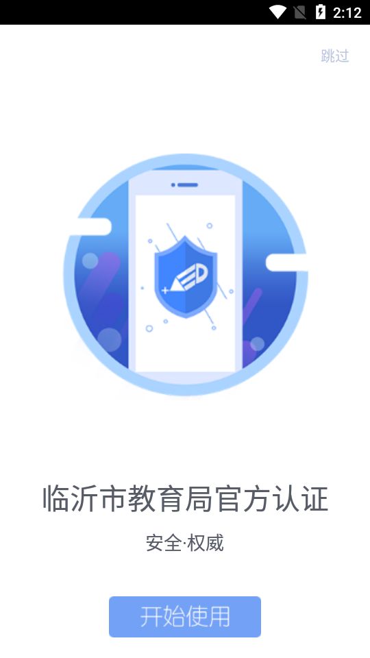 临沂市教育收费管理系统app