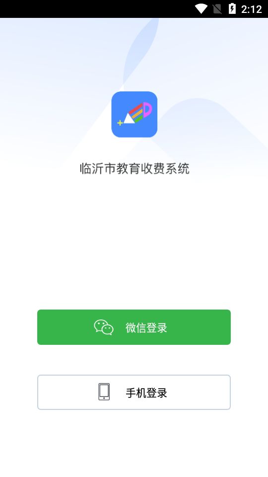 临沂市教育收费管理系统app