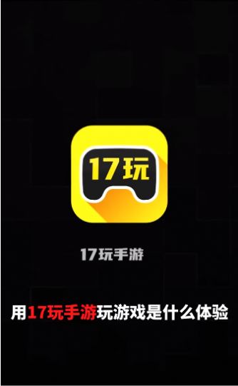 17玩手游APP