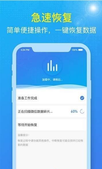 数据兔恢复大师app