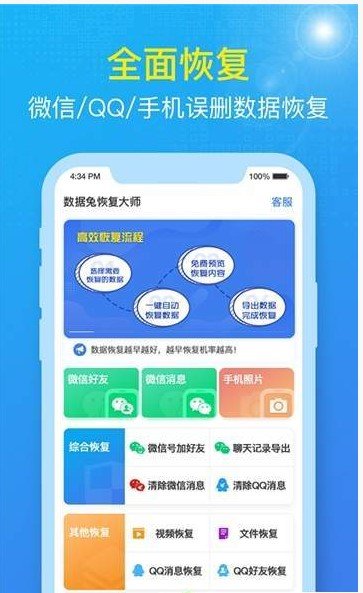 数据兔恢复大师app