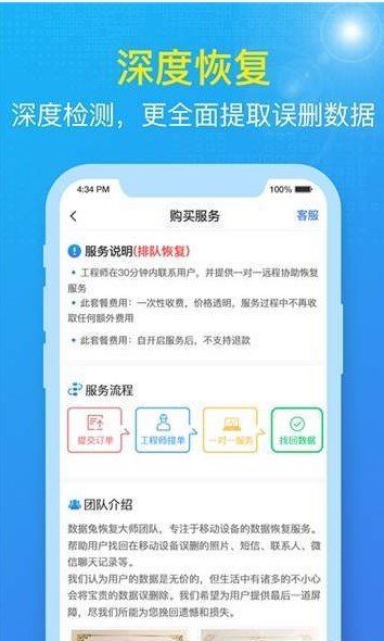 数据兔恢复大师app