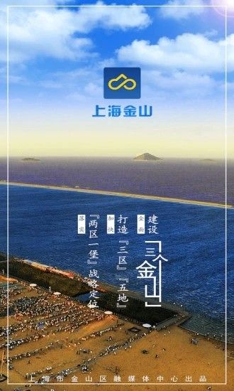 上海金山最新版