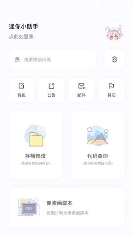 迷你小助手app