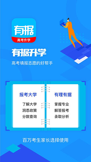 有据升学v5.5.2安卓版